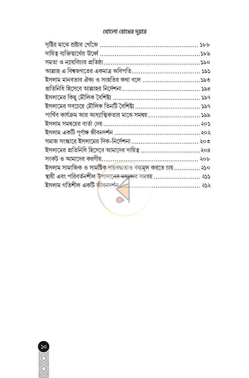 পাতা 7