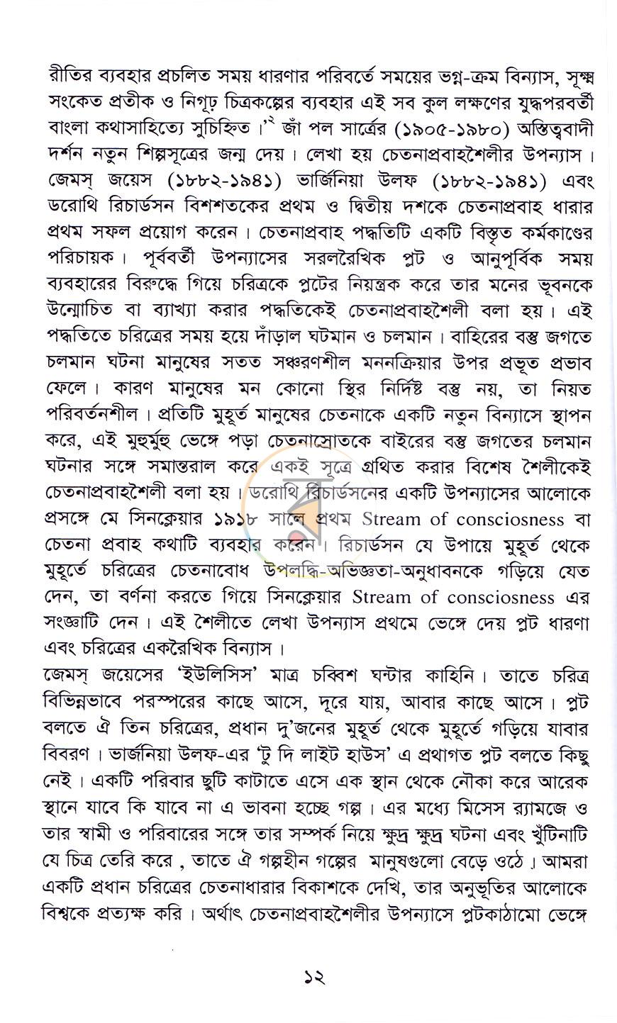পাতা 6