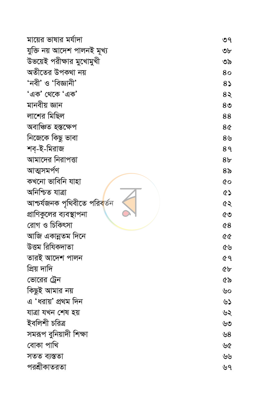 পাতা 4