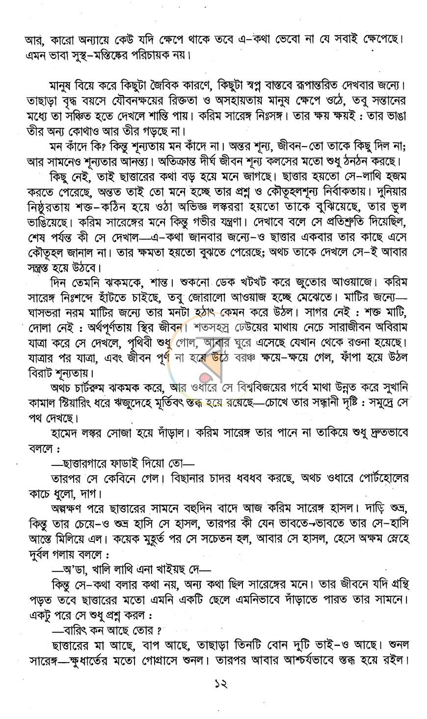 পাতা 17