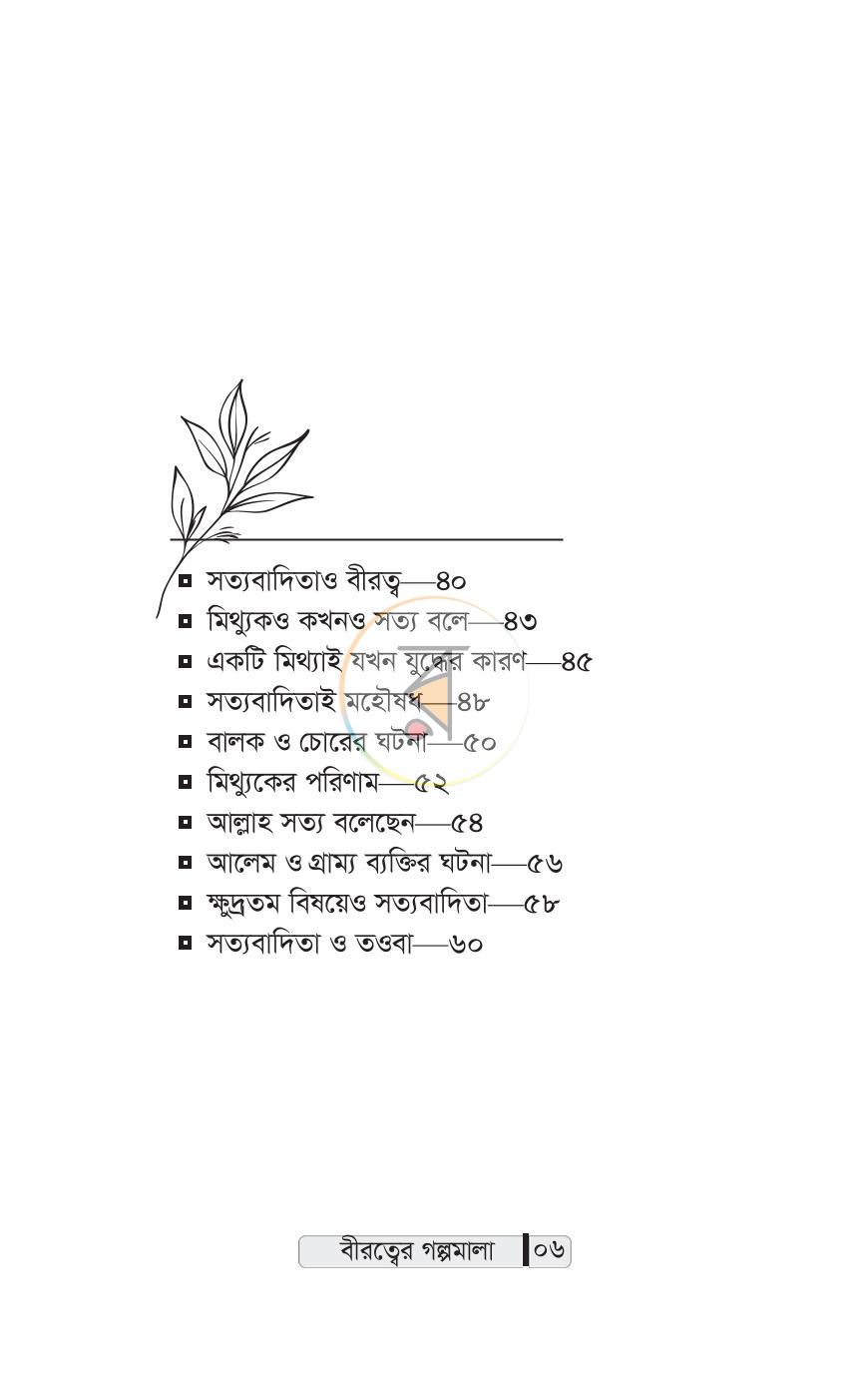 পাতা 3