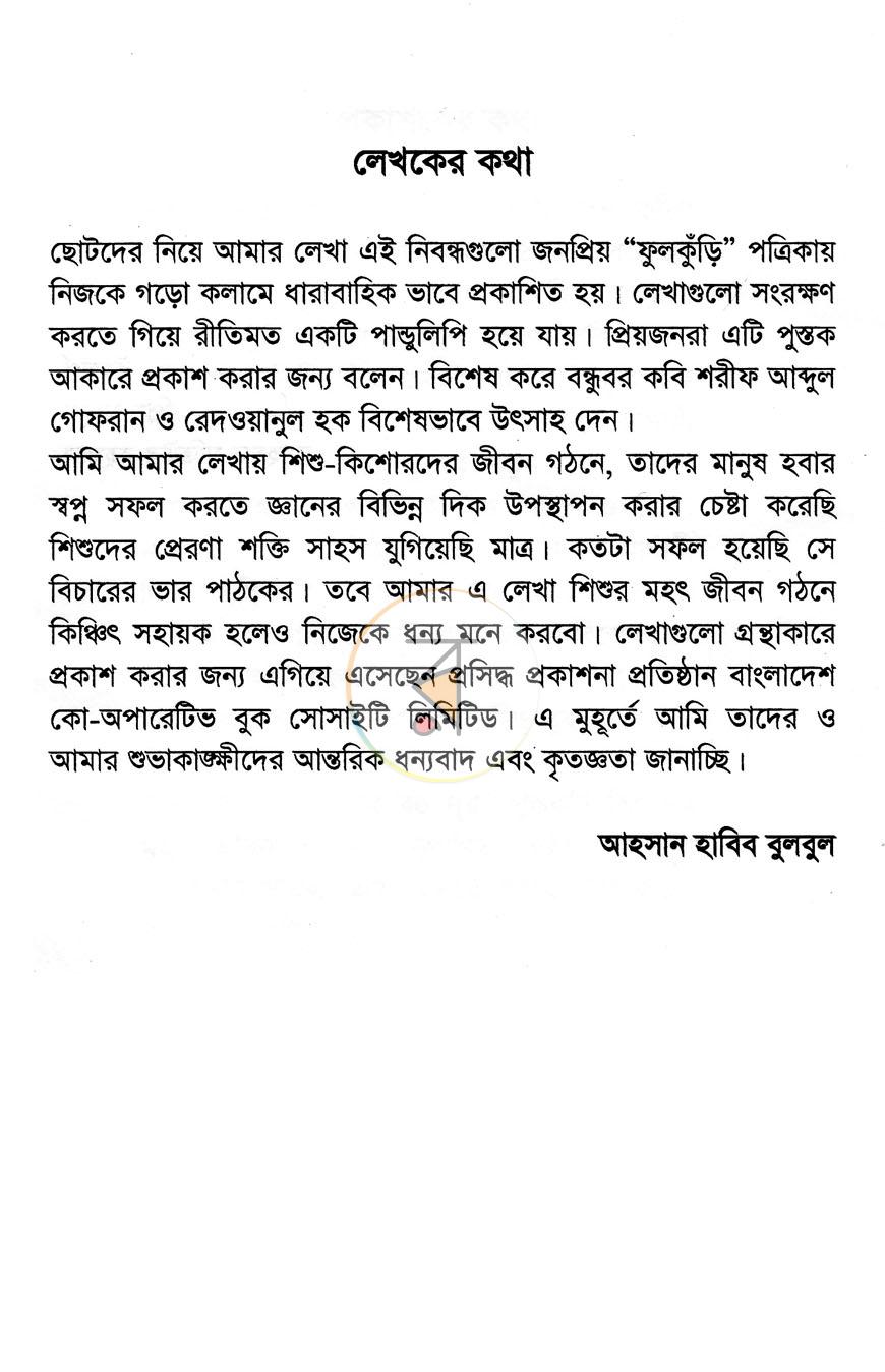 পাতা 3