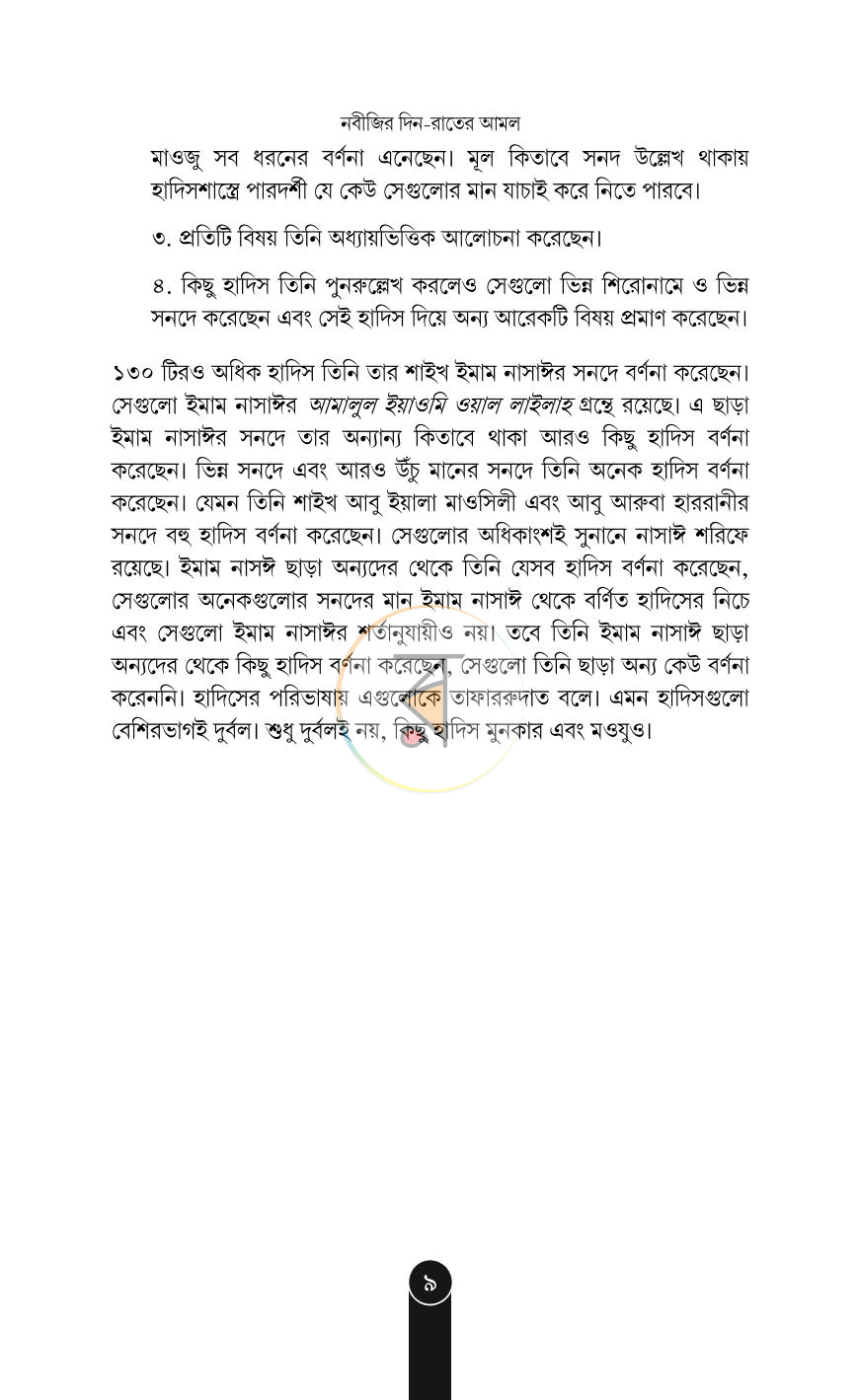 পাতা 7