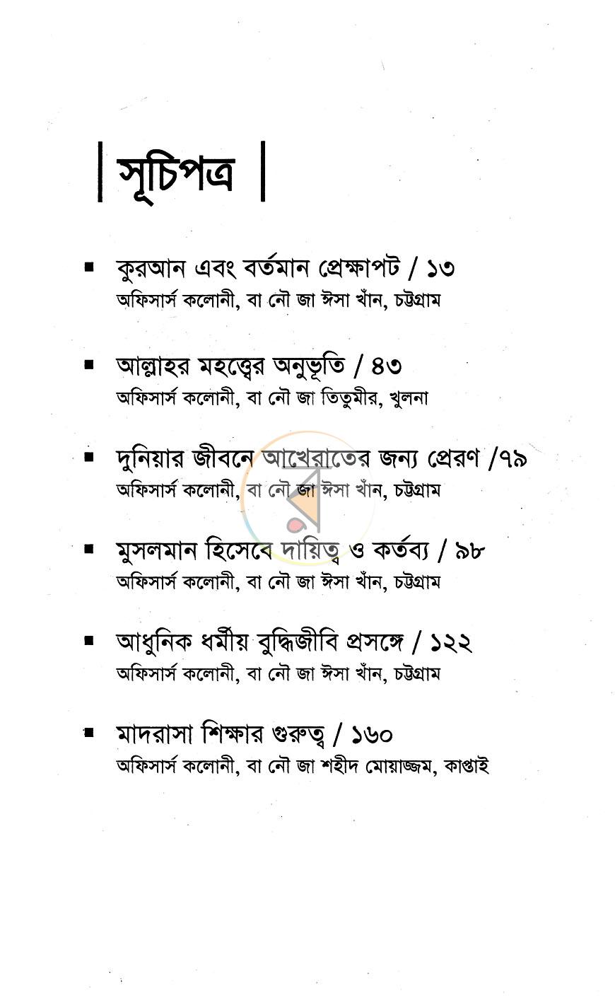 পাতা 5