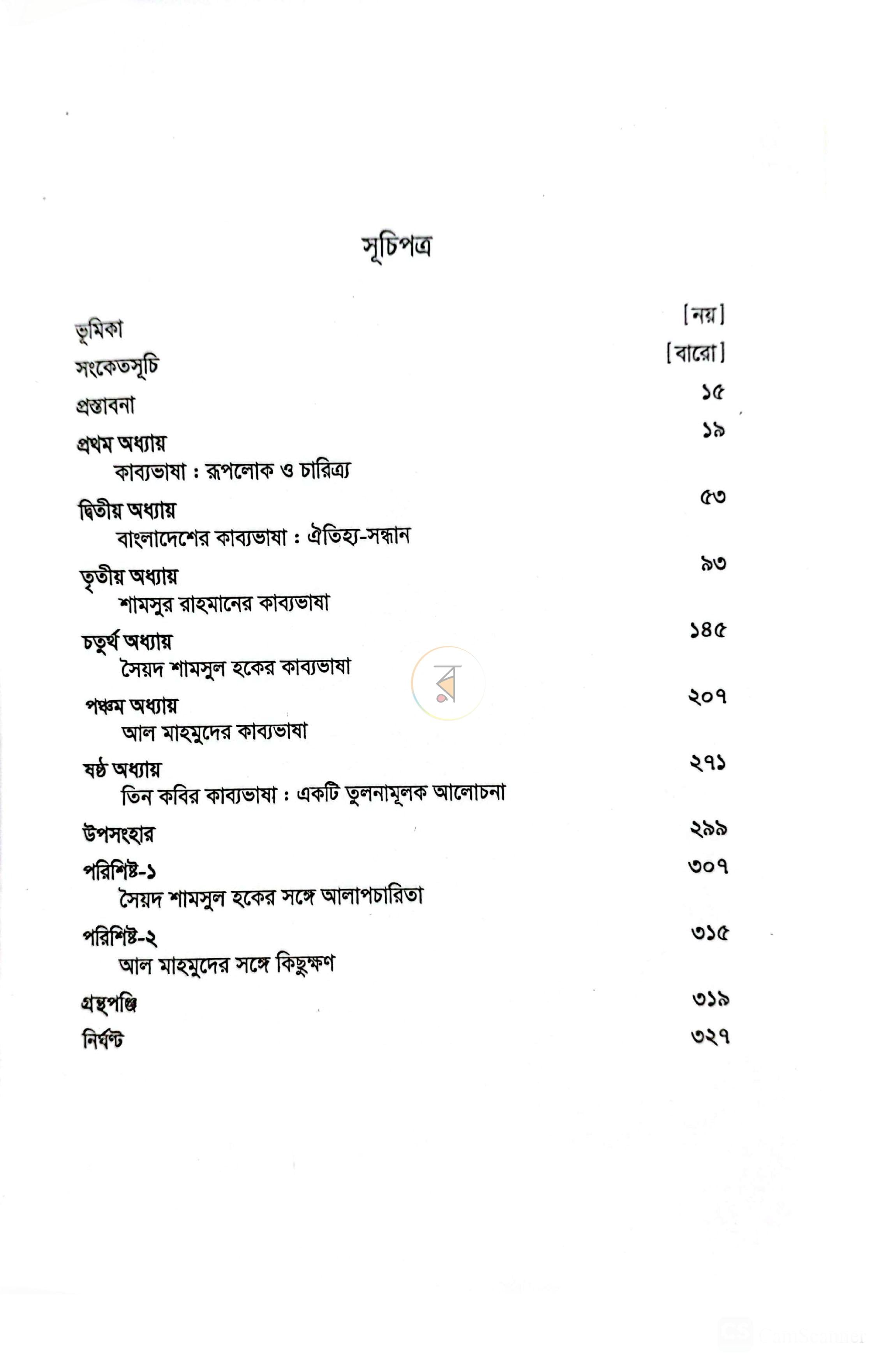 পাতা 10