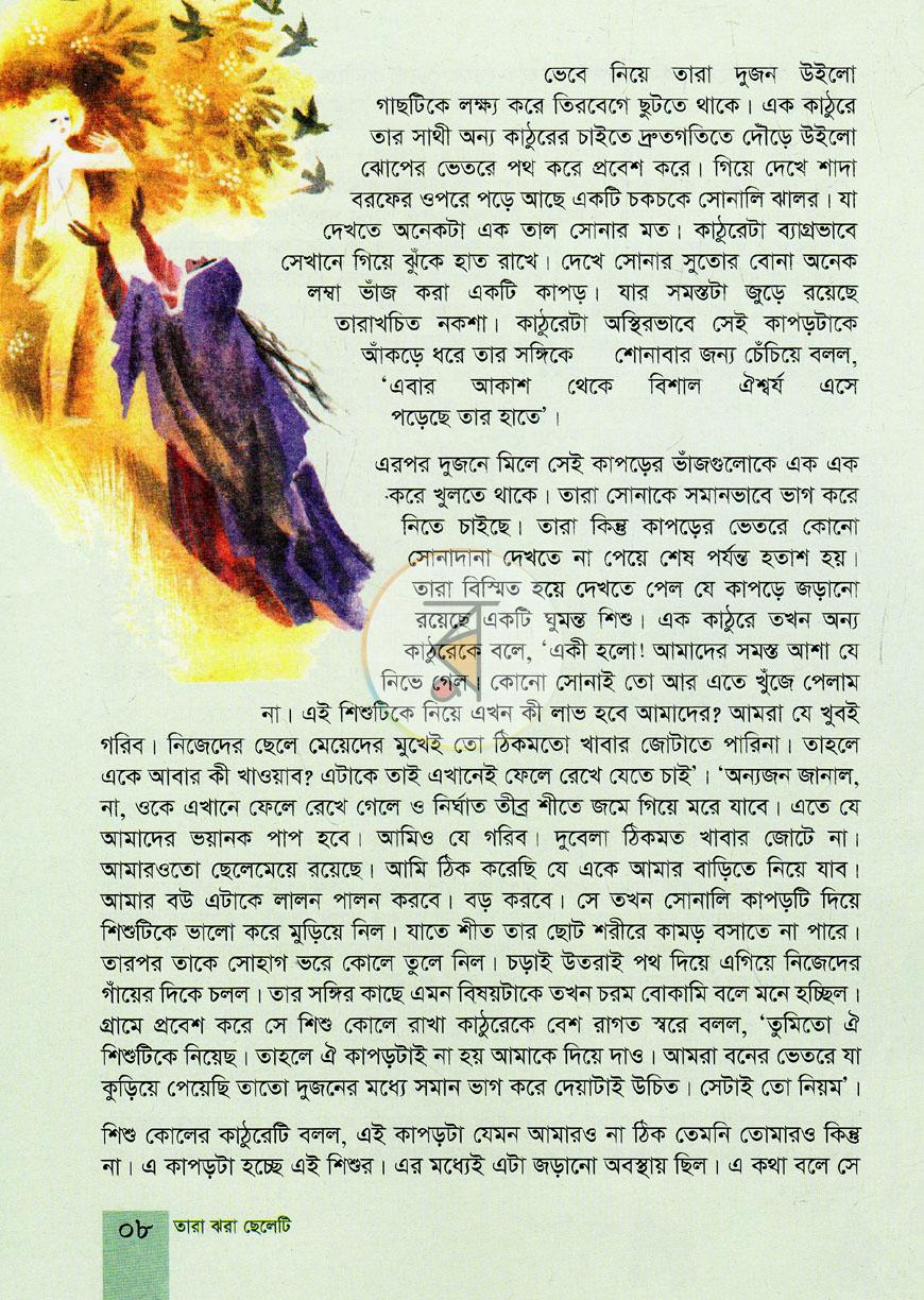 পাতা 5