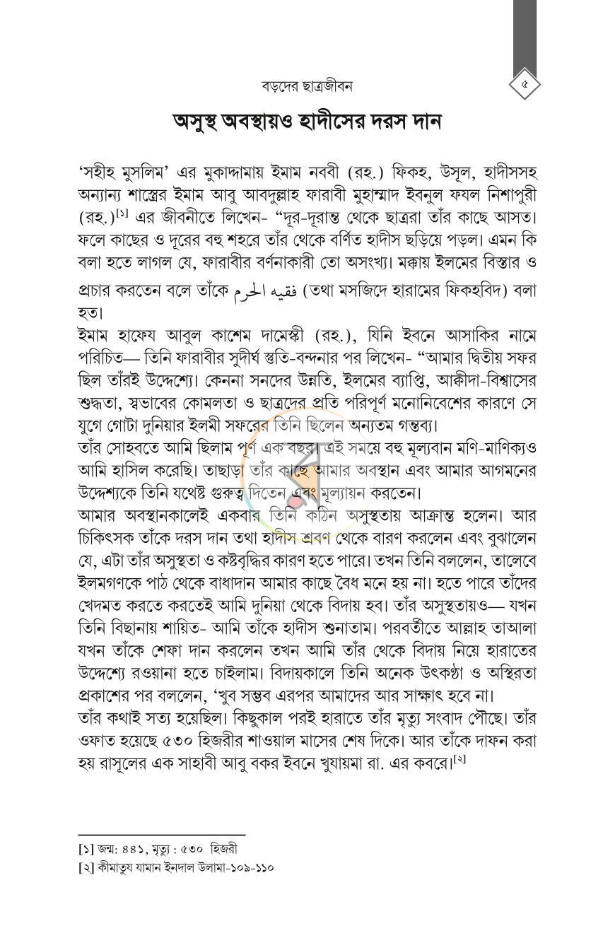 পাতা 5