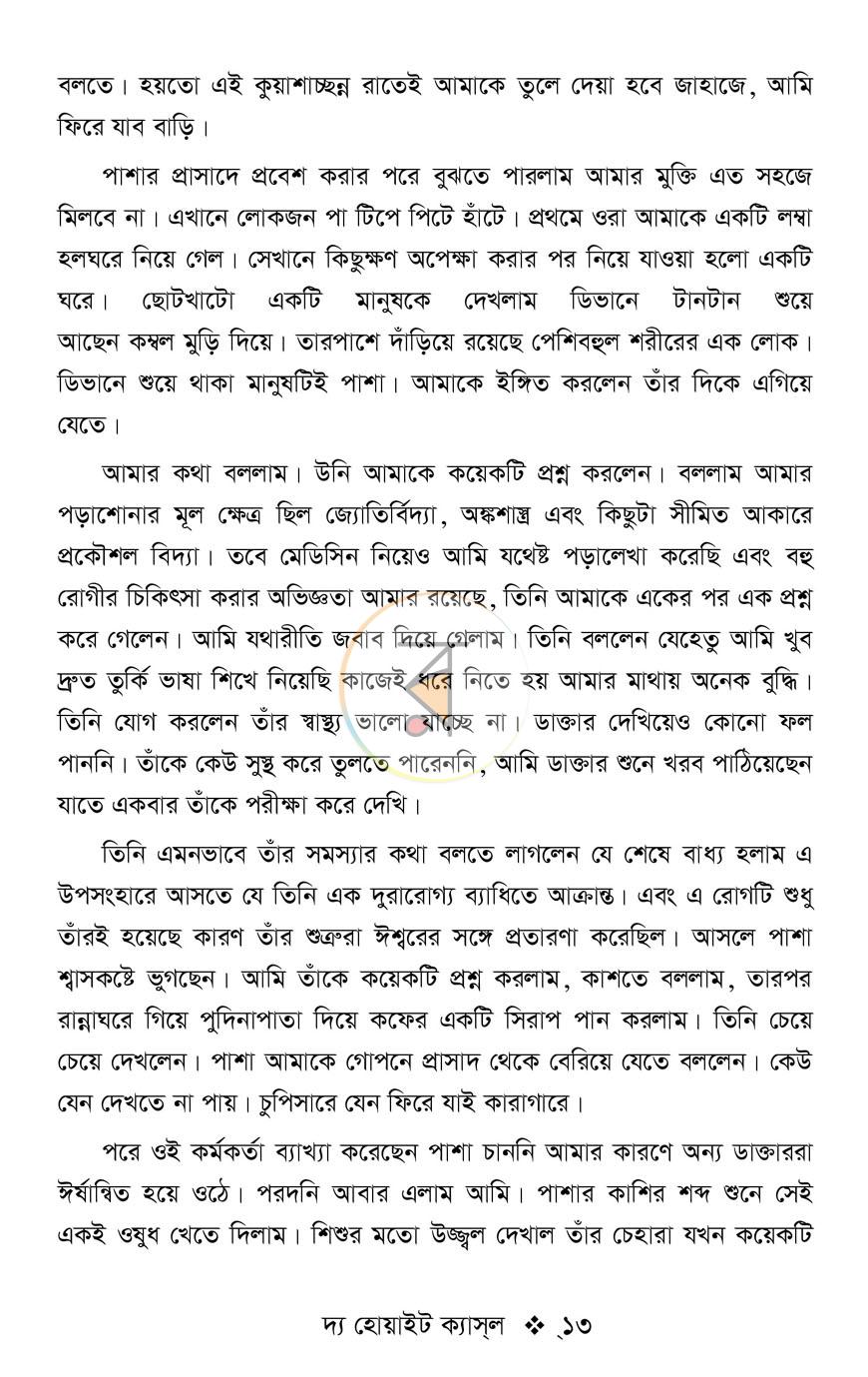 পাতা 8
