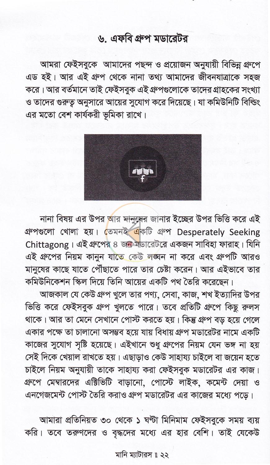 পাতা 18