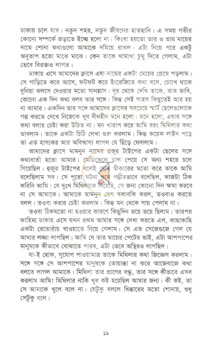 পাতা 8