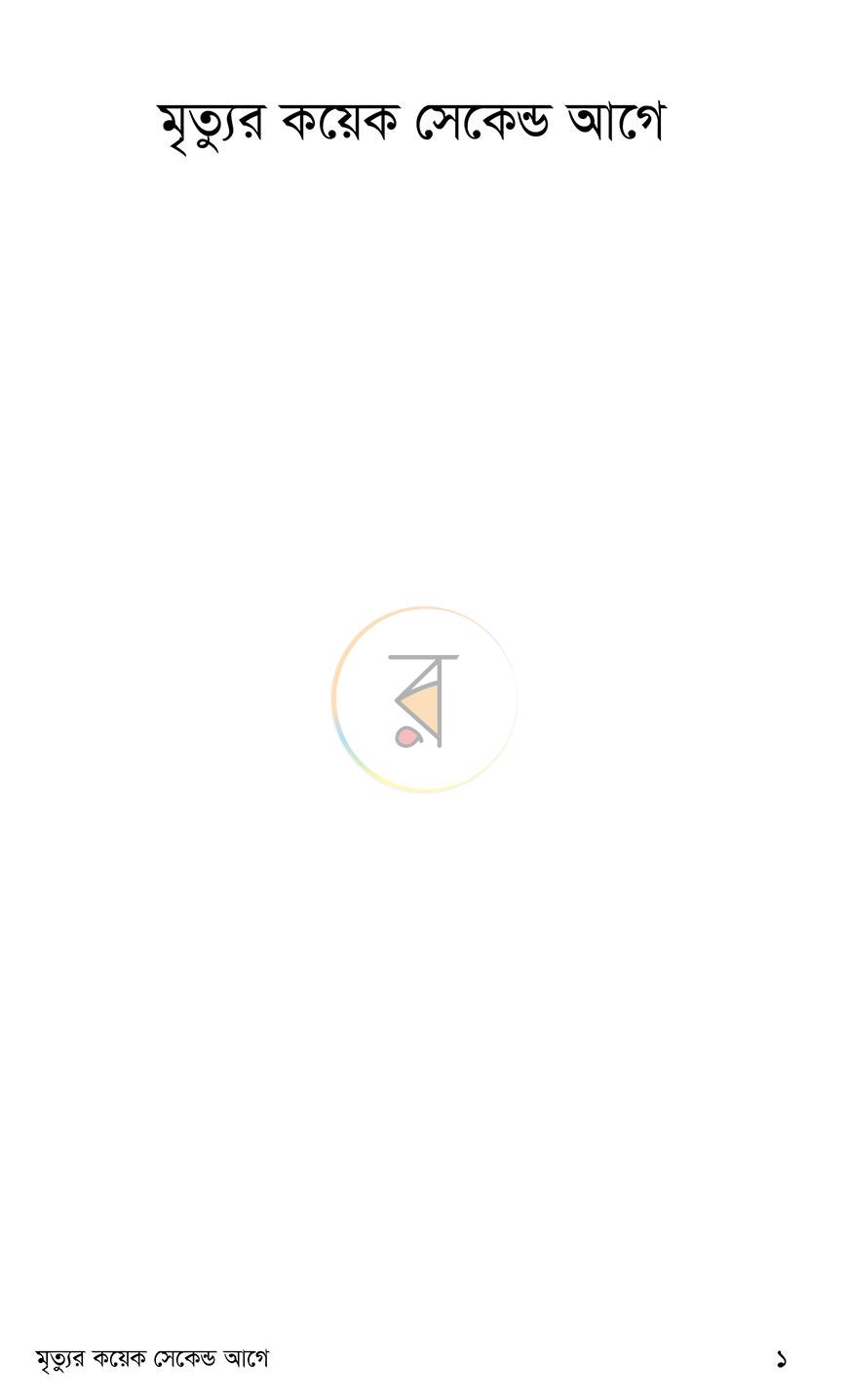 পাতা 1