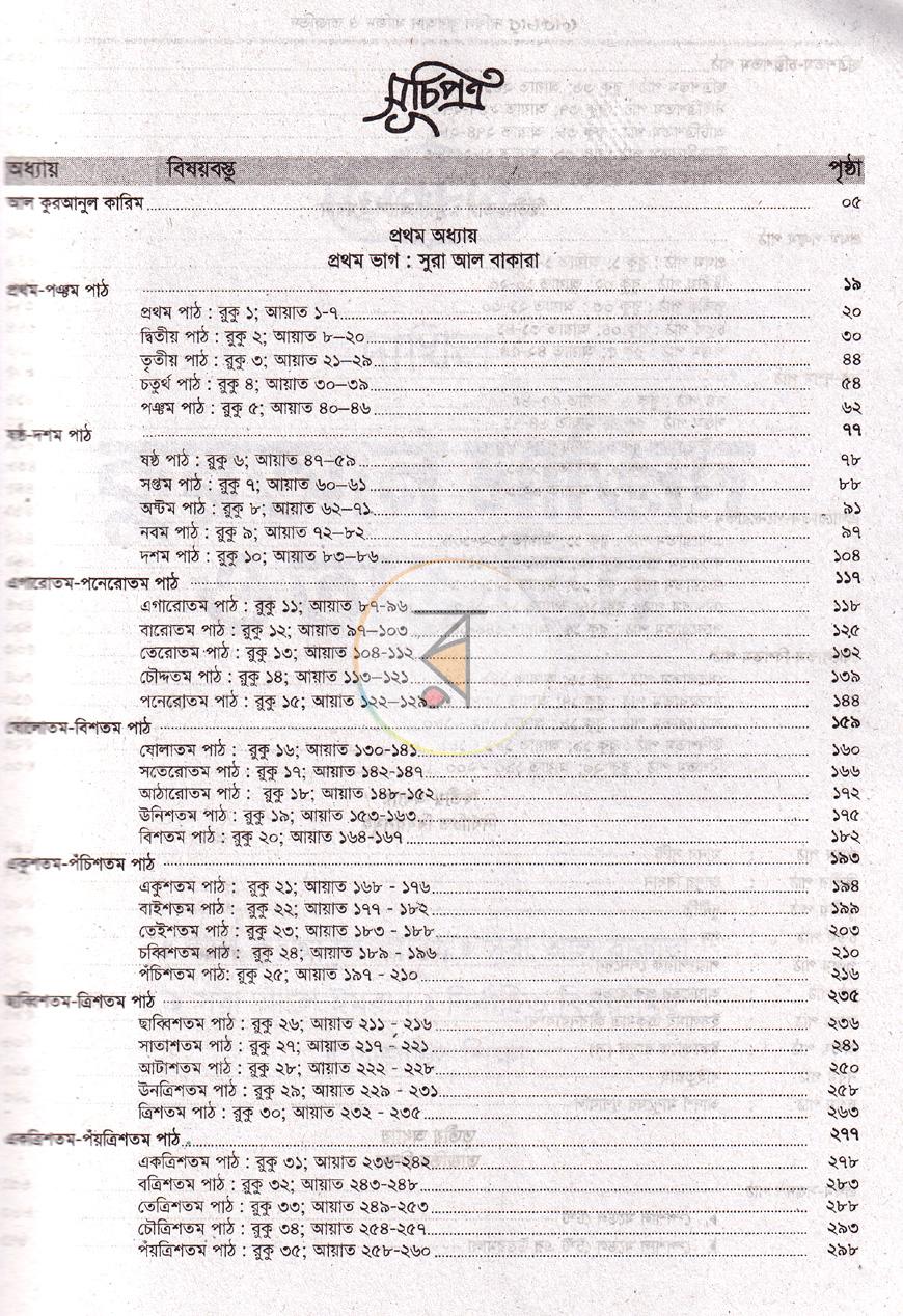 পাতা 3