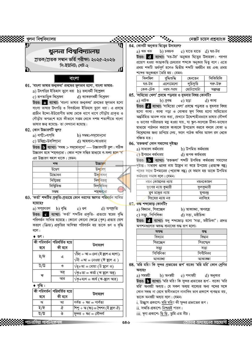 পাতা 8