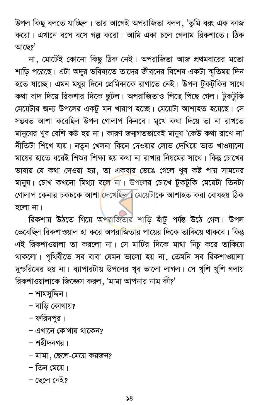 পাতা 8