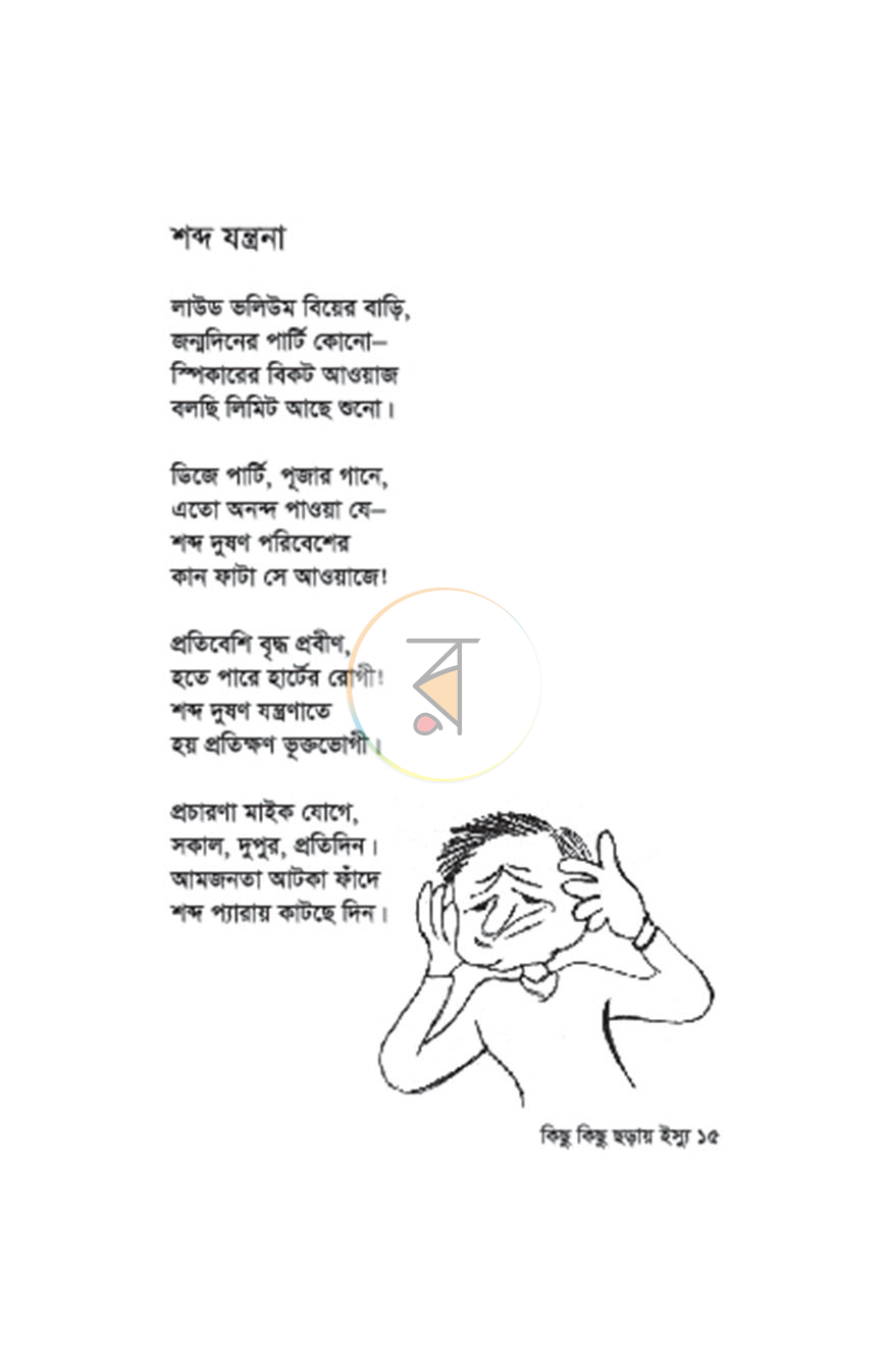 পাতা 7