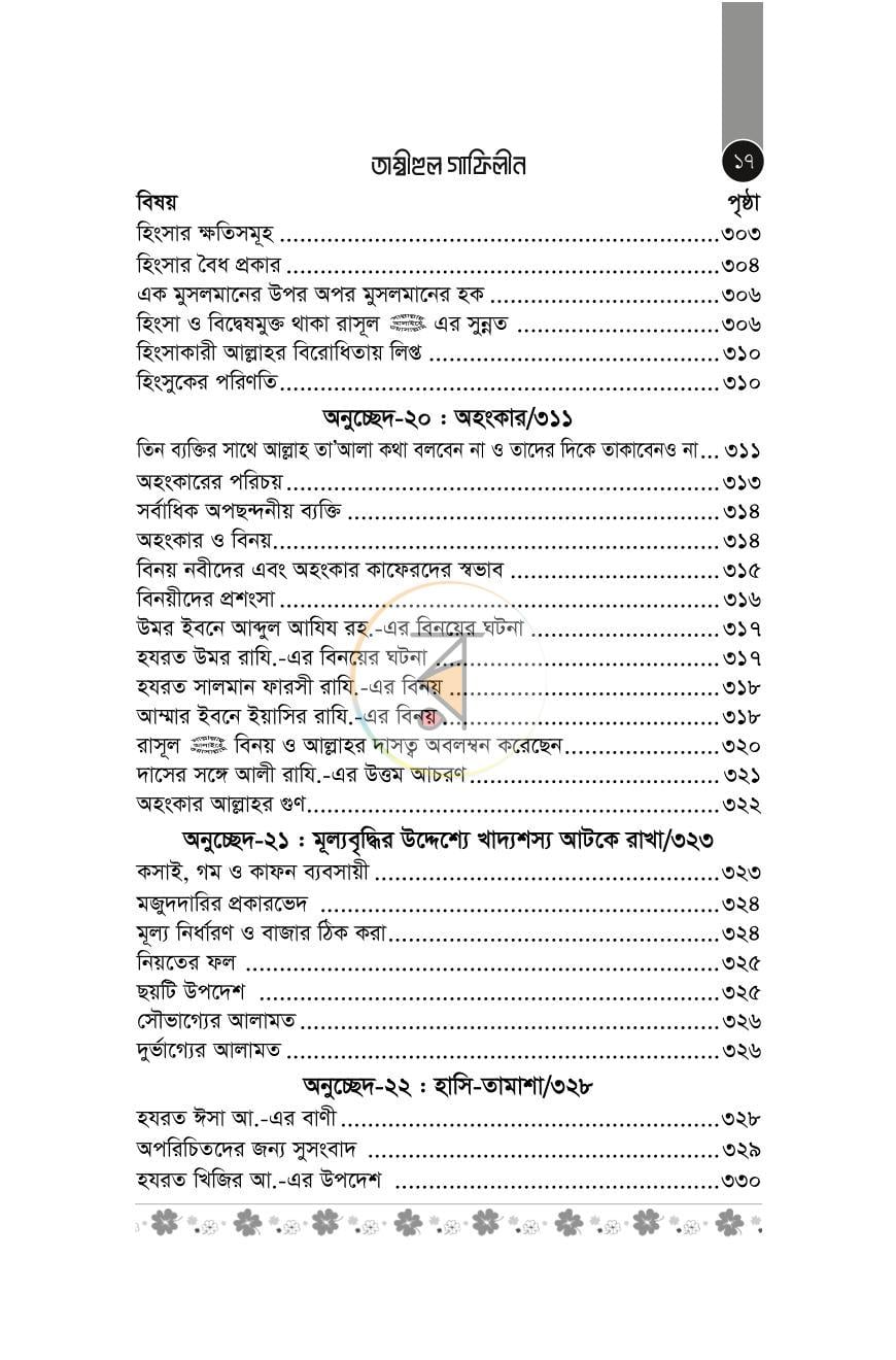 পাতা 10