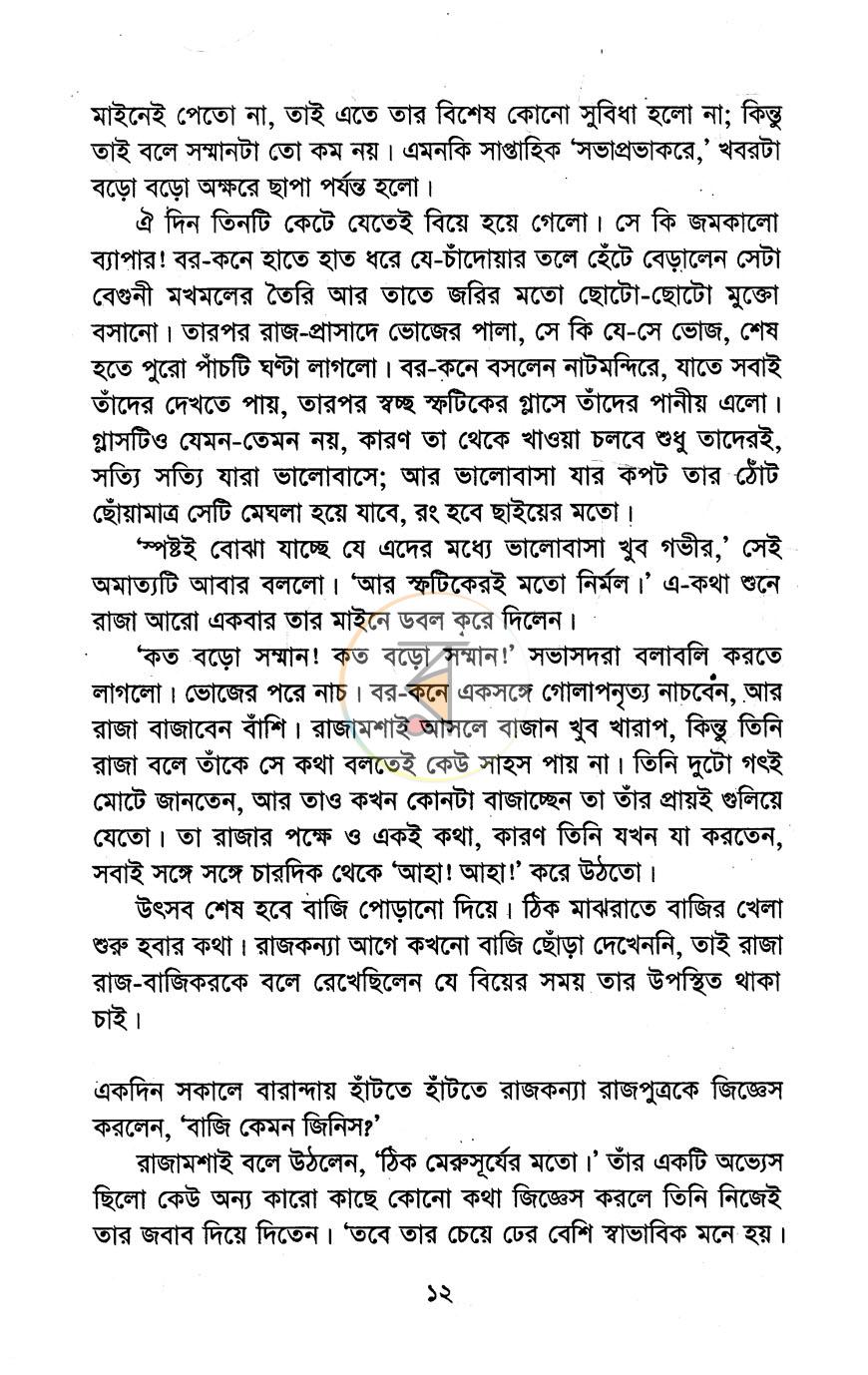 পাতা 7