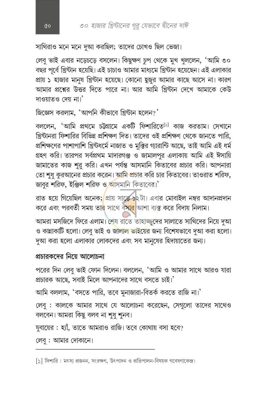 পাতা 7