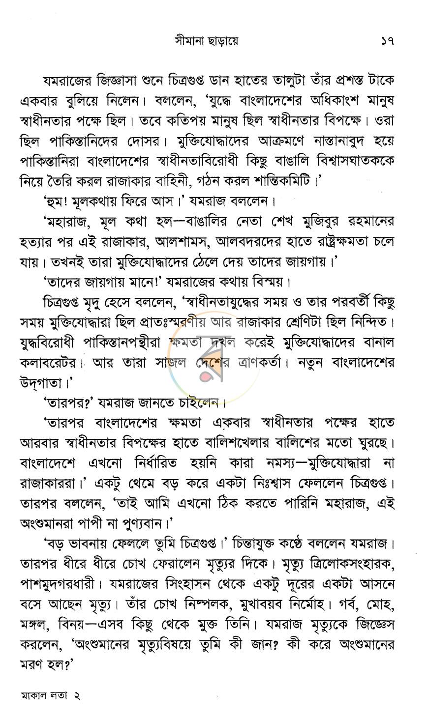 পাতা 8