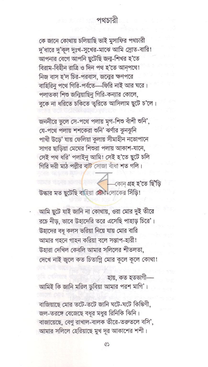 পাতা 11