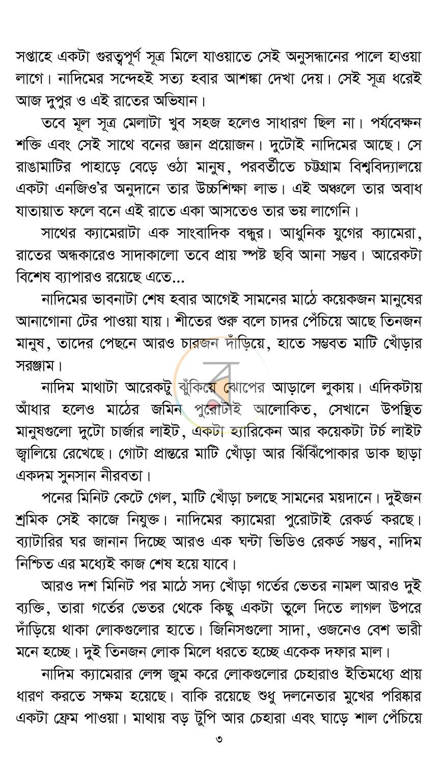 পাতা 3