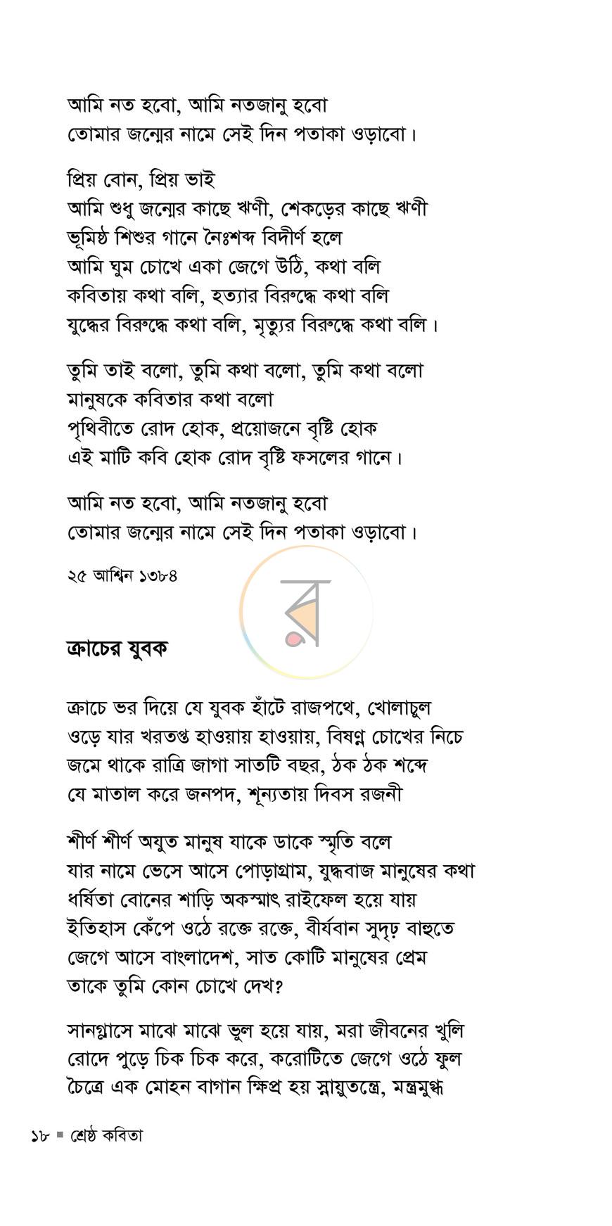 পাতা 11