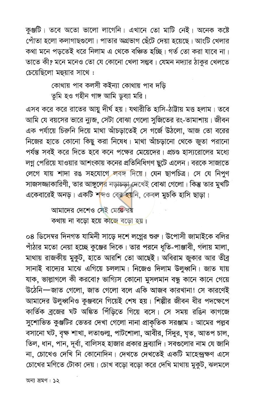 পাতা 4