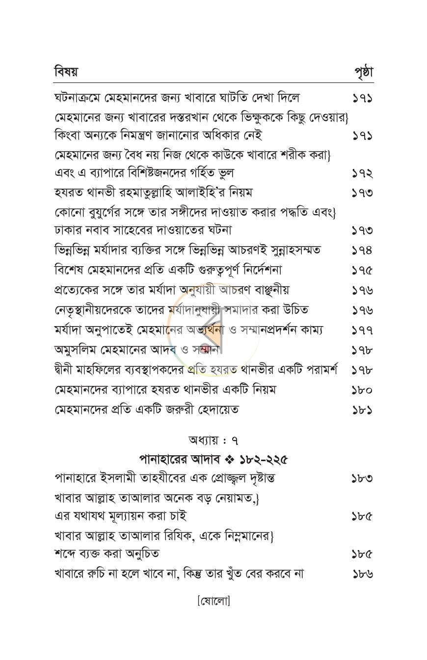 পাতা 13