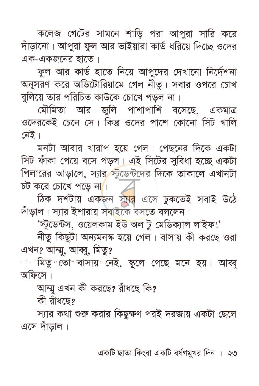 পাতা 14