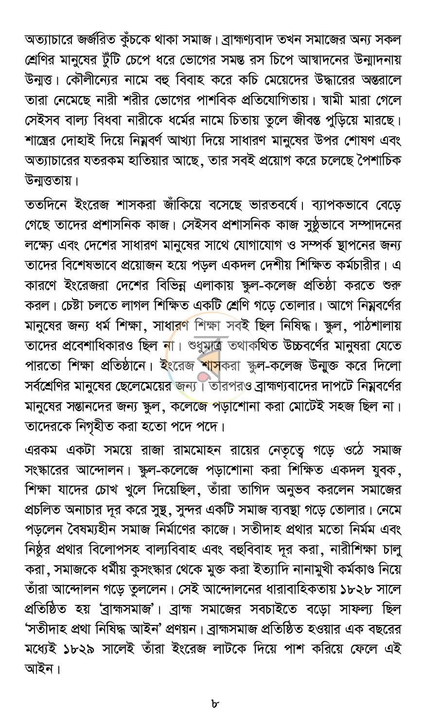 পাতা 8