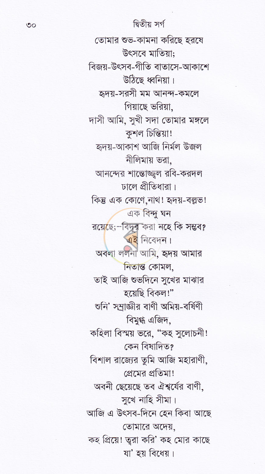 পাতা 7
