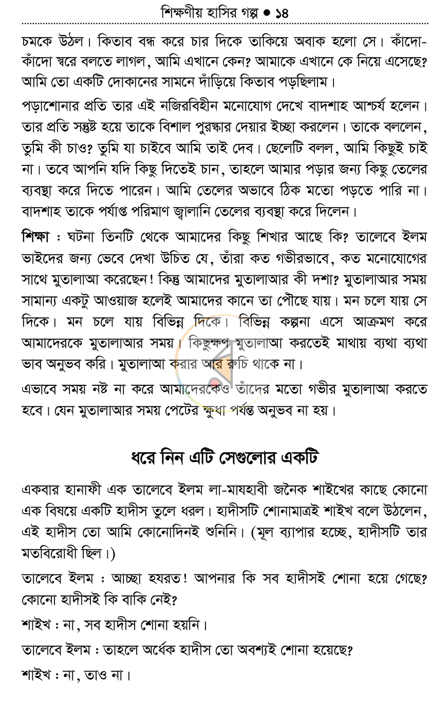 পাতা 12