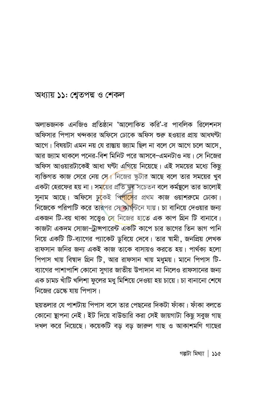 পাতা 115