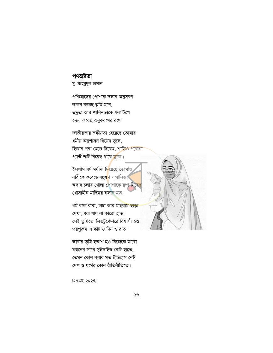 পাতা 14