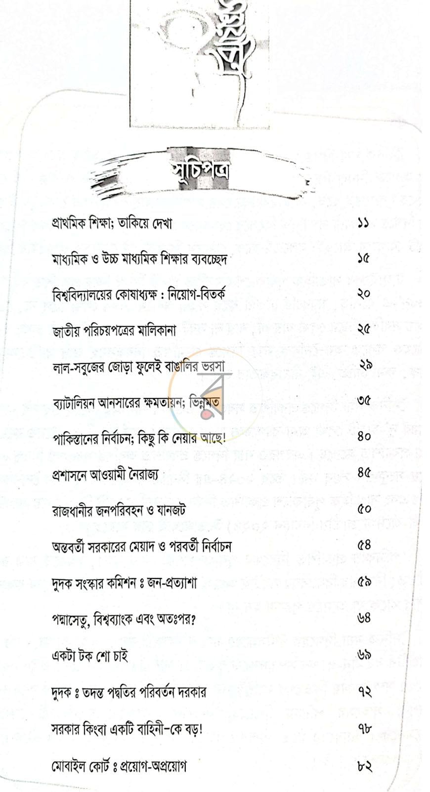 পাতা 4