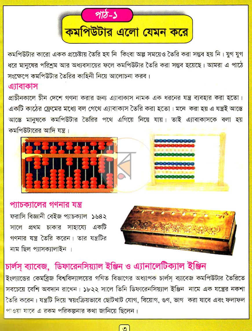 পাতা 3