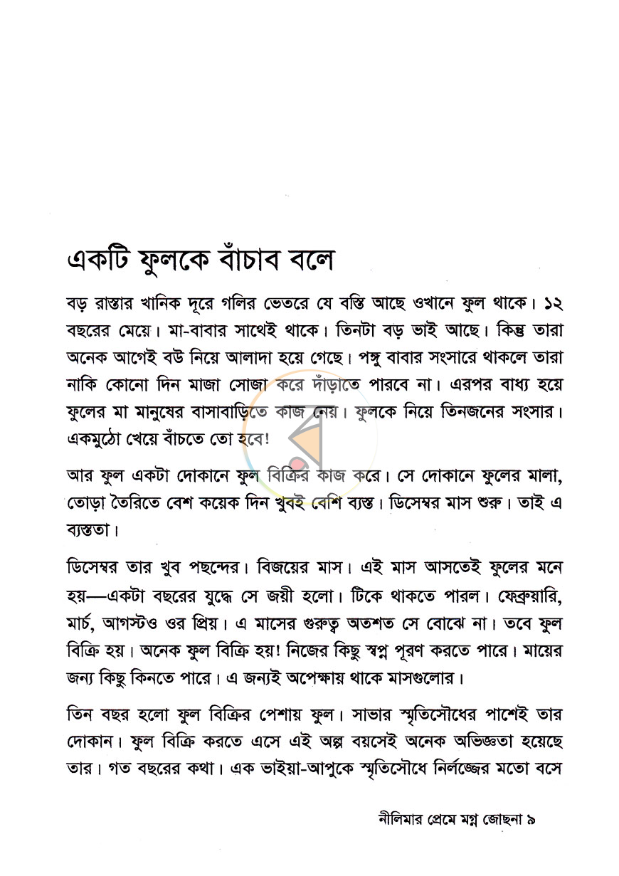 পাতা 4
