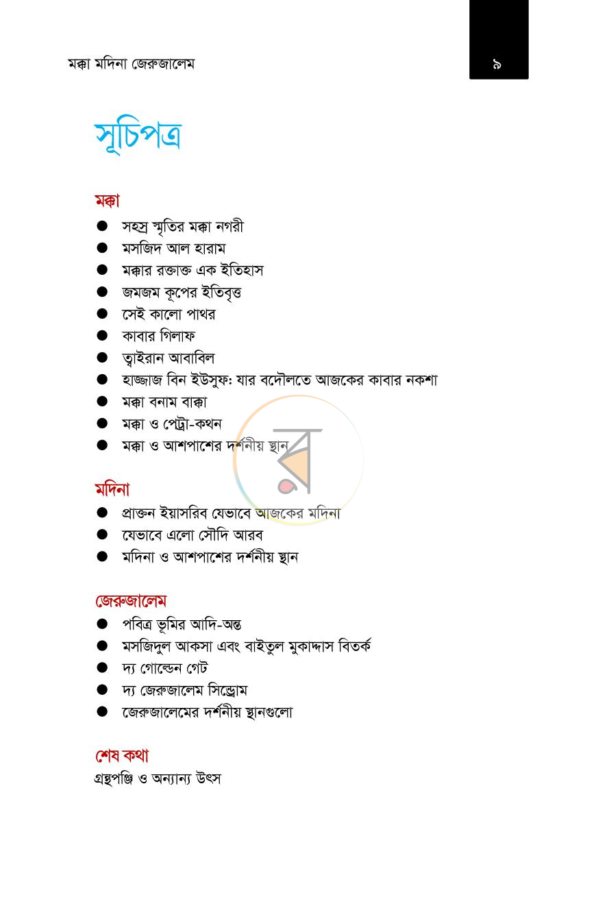 পাতা 3