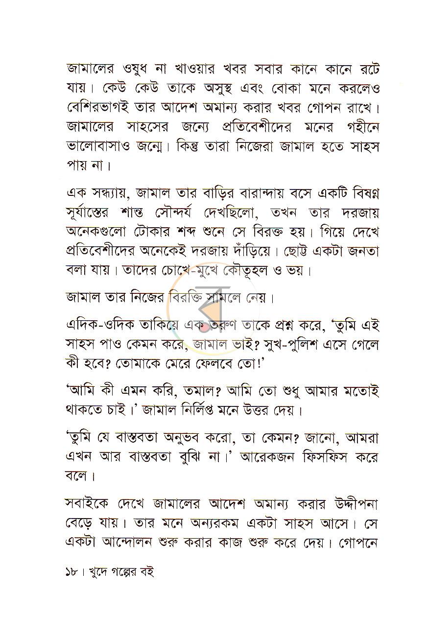 পাতা 5