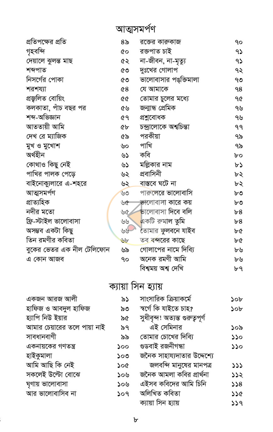 পাতা 3