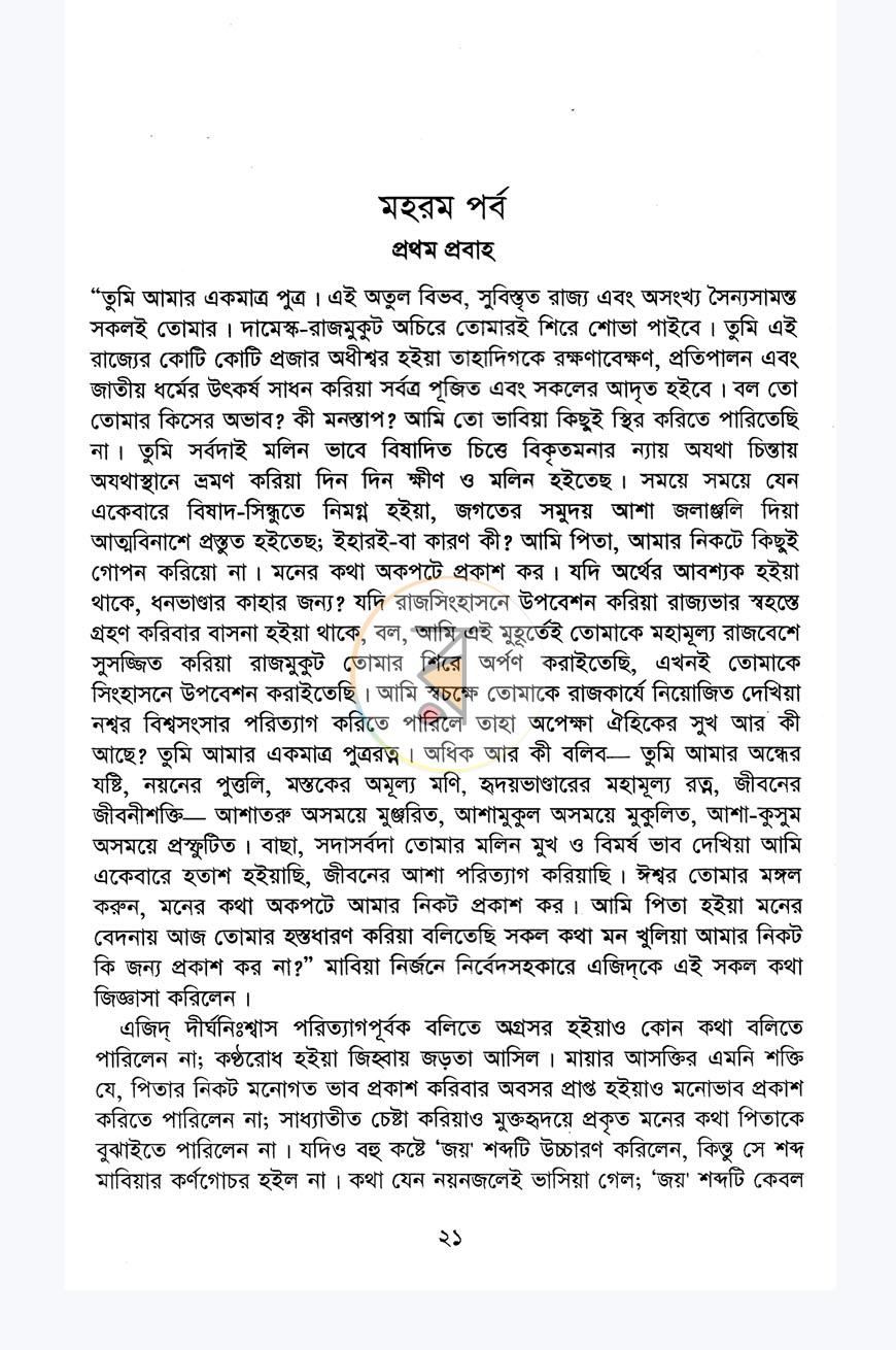 পাতা 8