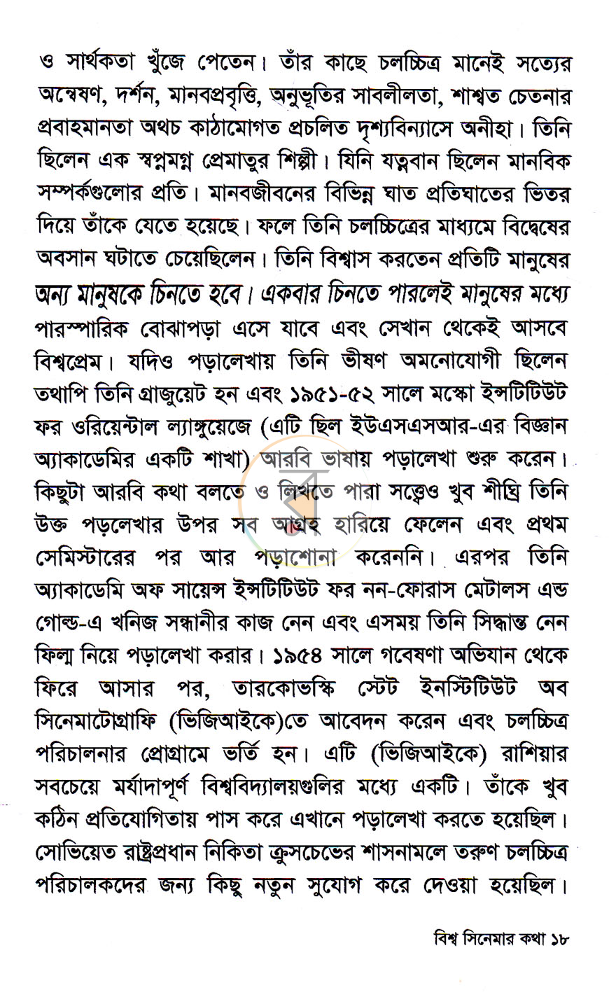 পাতা 9