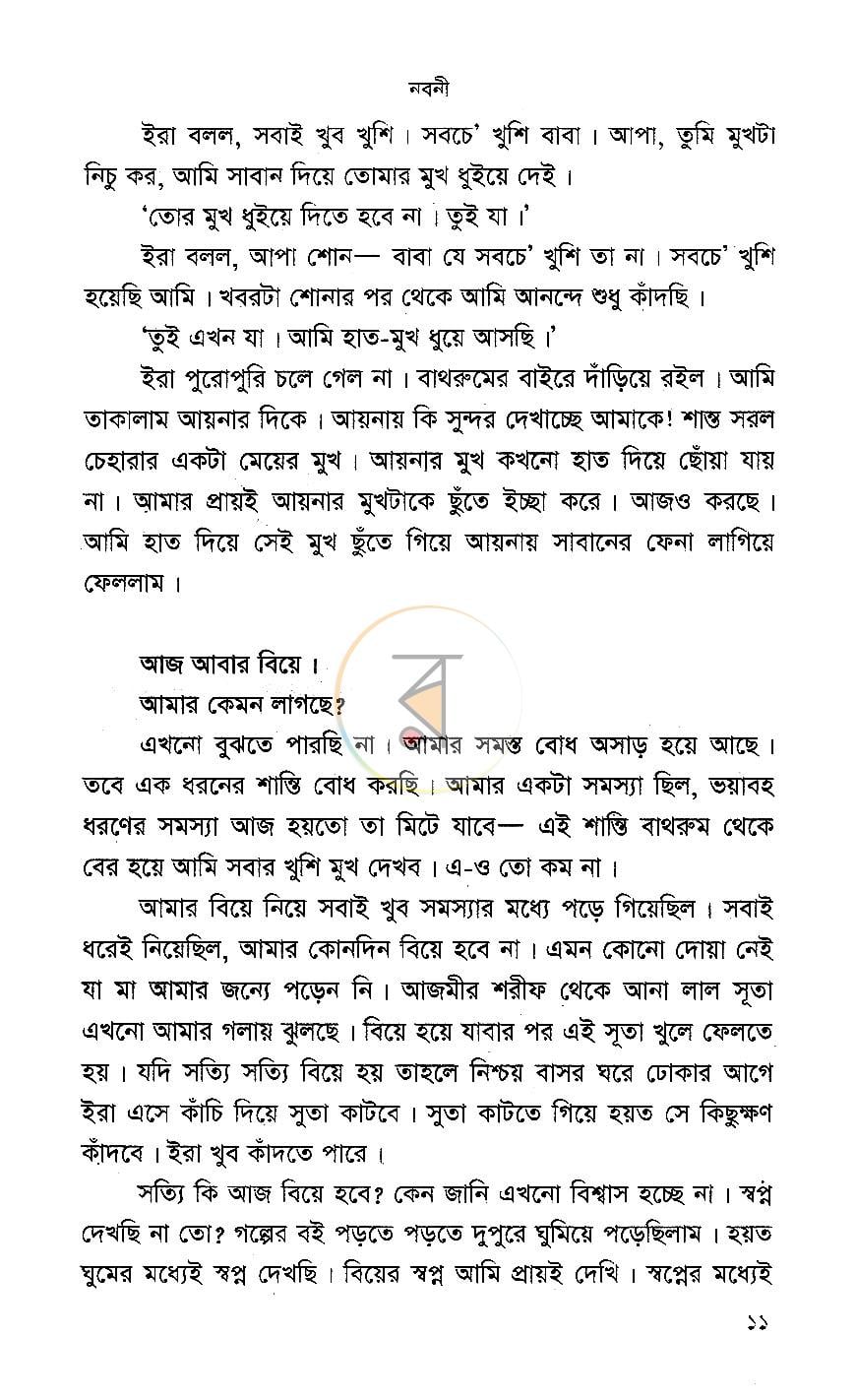 পাতা 6