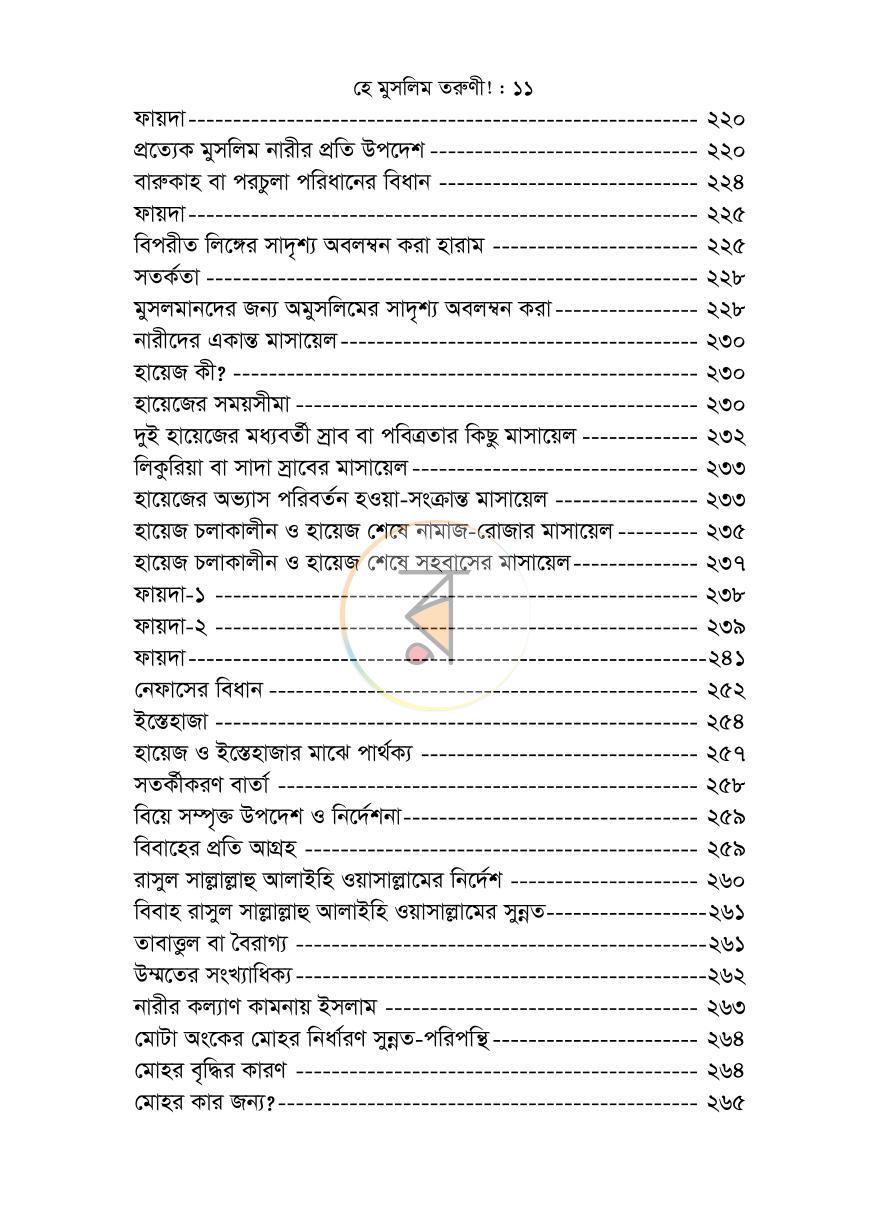 পাতা 10