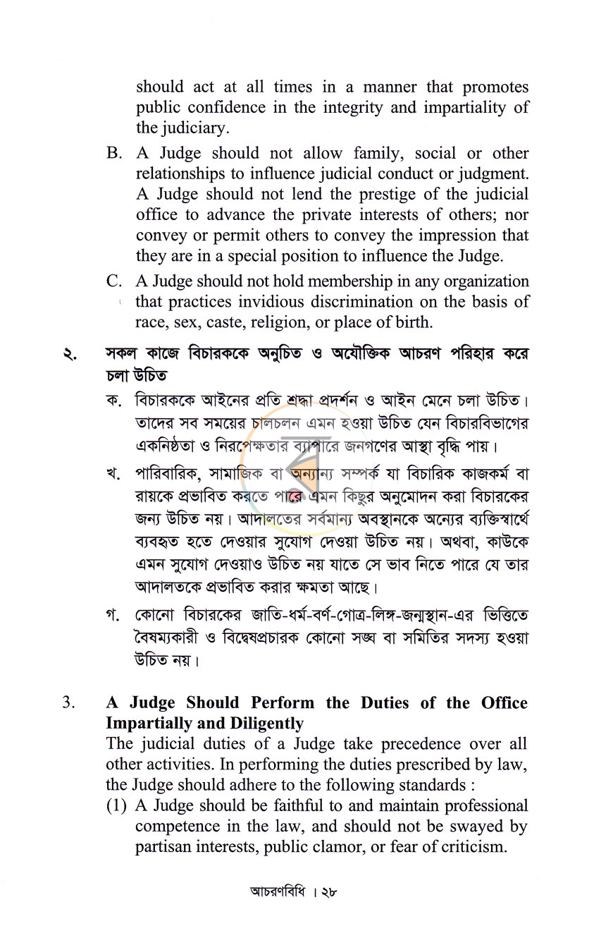 পাতা 9