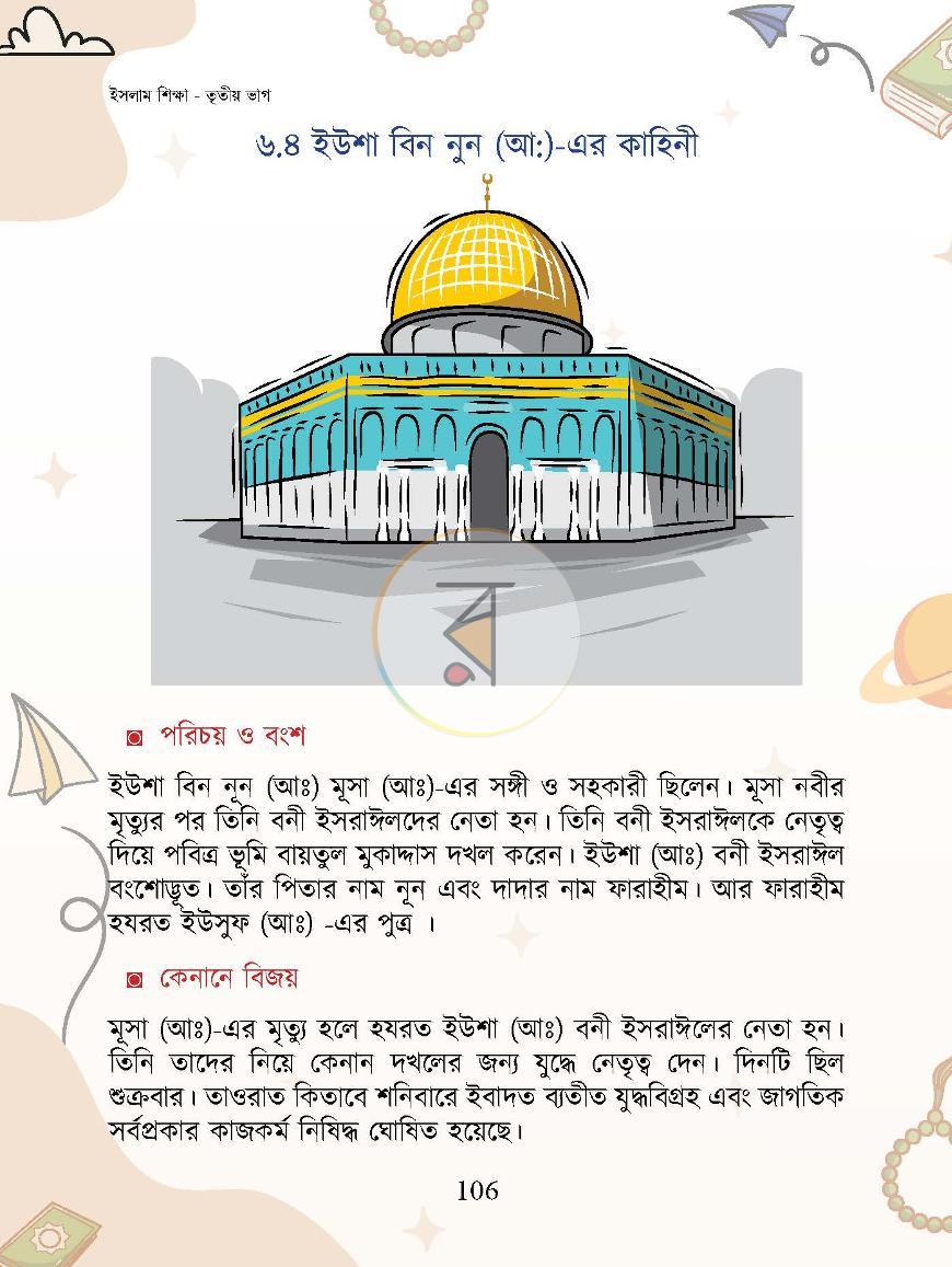 পাতা 32