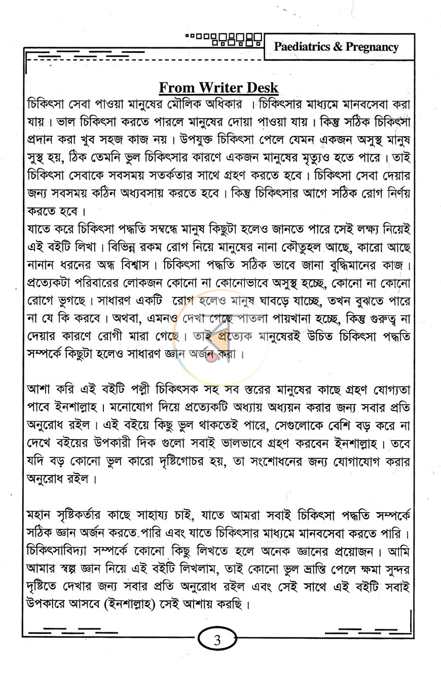 পাতা 2