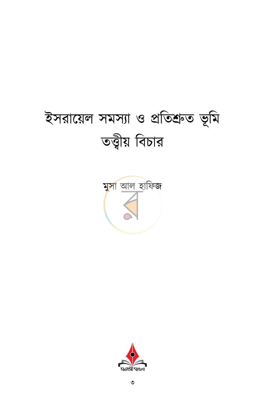 পাতা 1