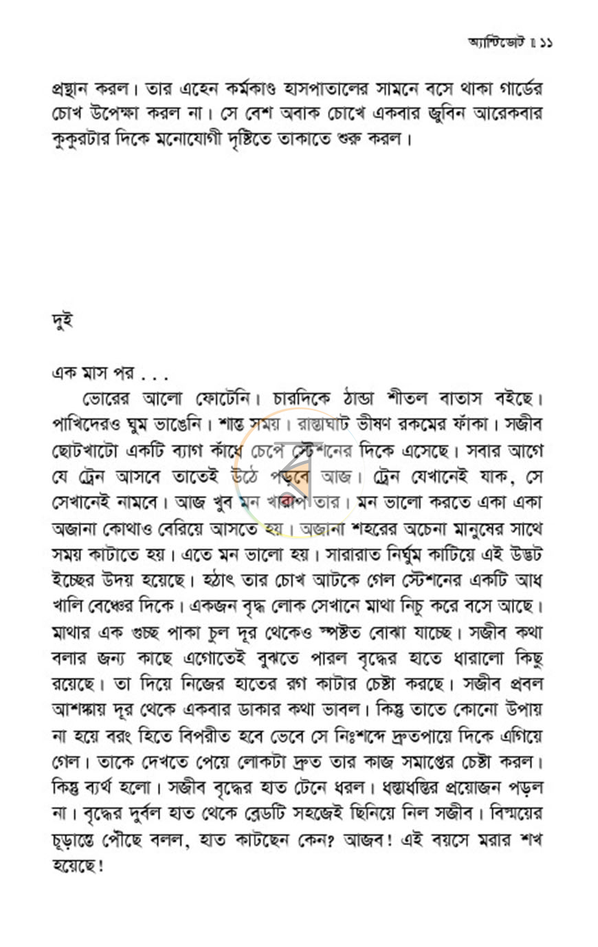 পাতা 5
