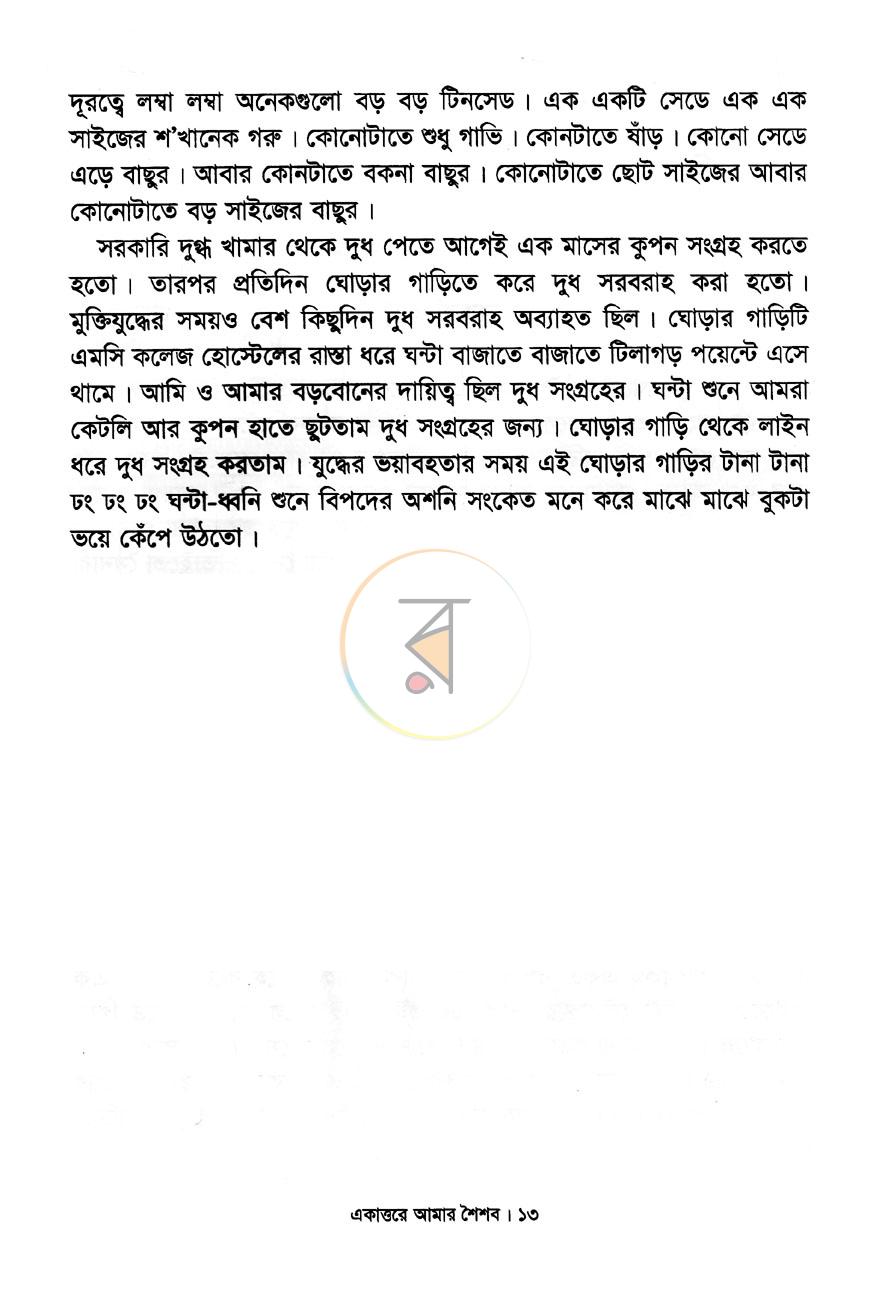 পাতা 10